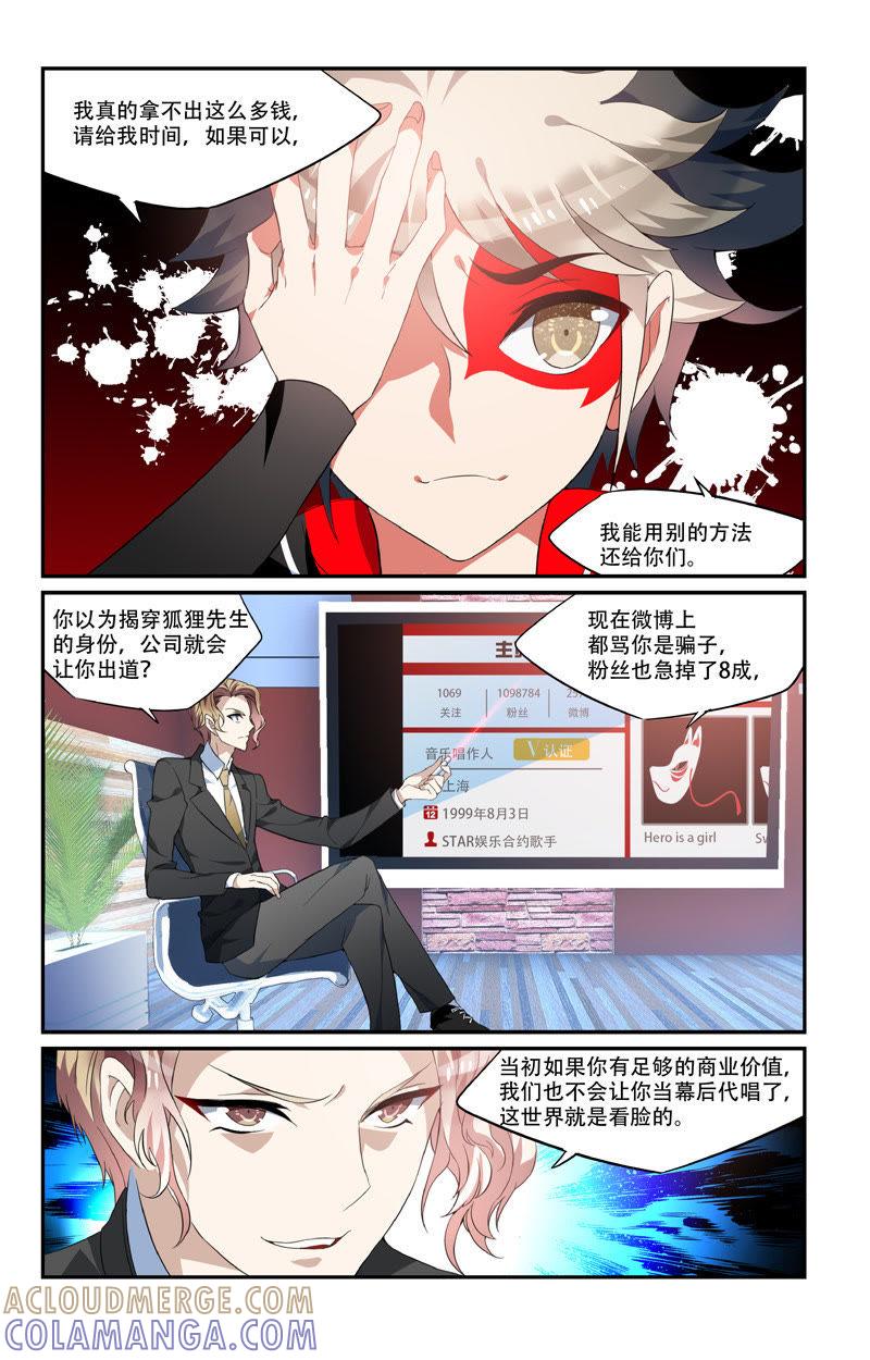 你想跟我看不一样的风景吗（上）-狐狸之声-大周互娱 & 光线君（第2张）