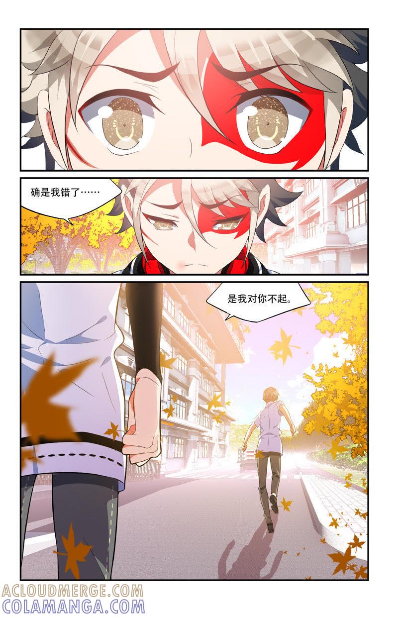 你想跟我看不一样的风景吗（上）-狐狸之声-大周互娱 & 光线君（第10张）