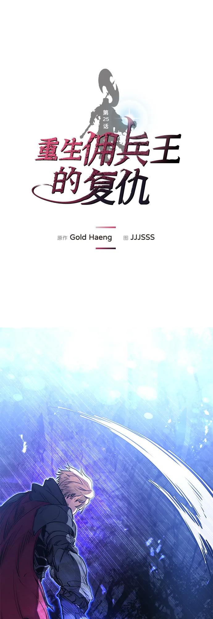 第25话-重生佣兵王的复仇-Gold Haeng,JJJSSS（第2张）