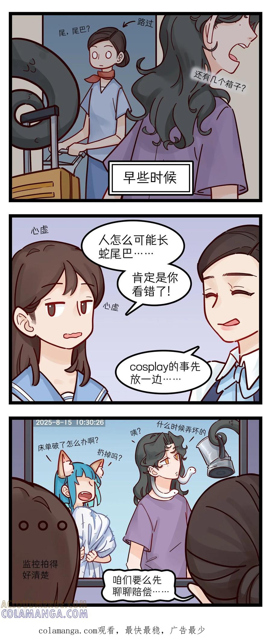 第73话酒店奇遇-灵裔：我的室友不正常-泊川、灵桔子（第2张）