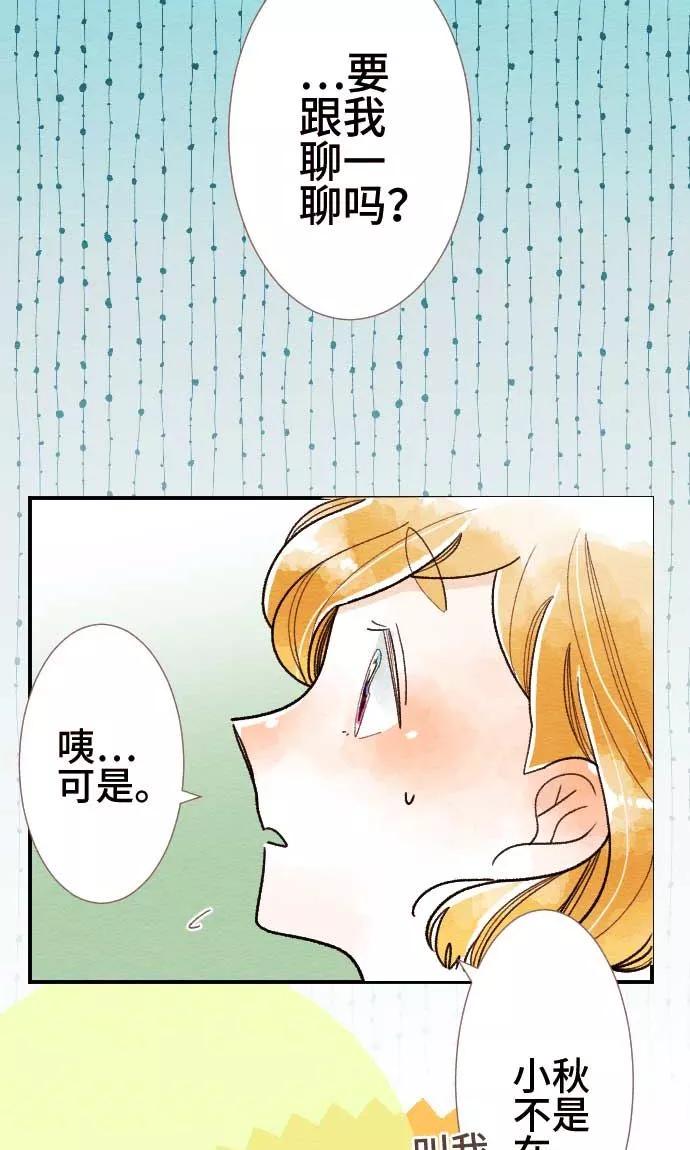 第32话墙壁-恋声情人梦-comico（第5张）