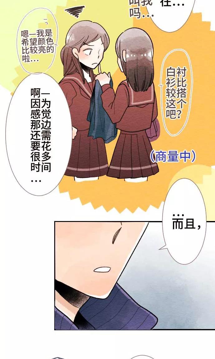 第32话墙壁-恋声情人梦-comico（第6张）