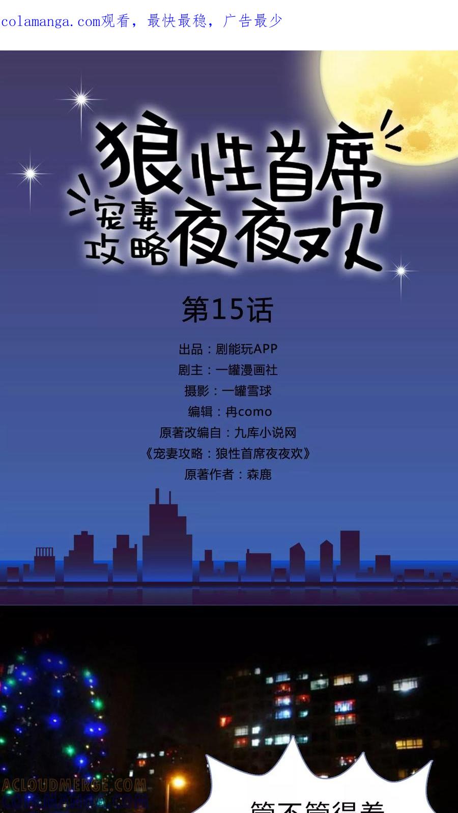 第15话-宠妻攻略：狼性首席夜夜欢-剧能玩（第1张）