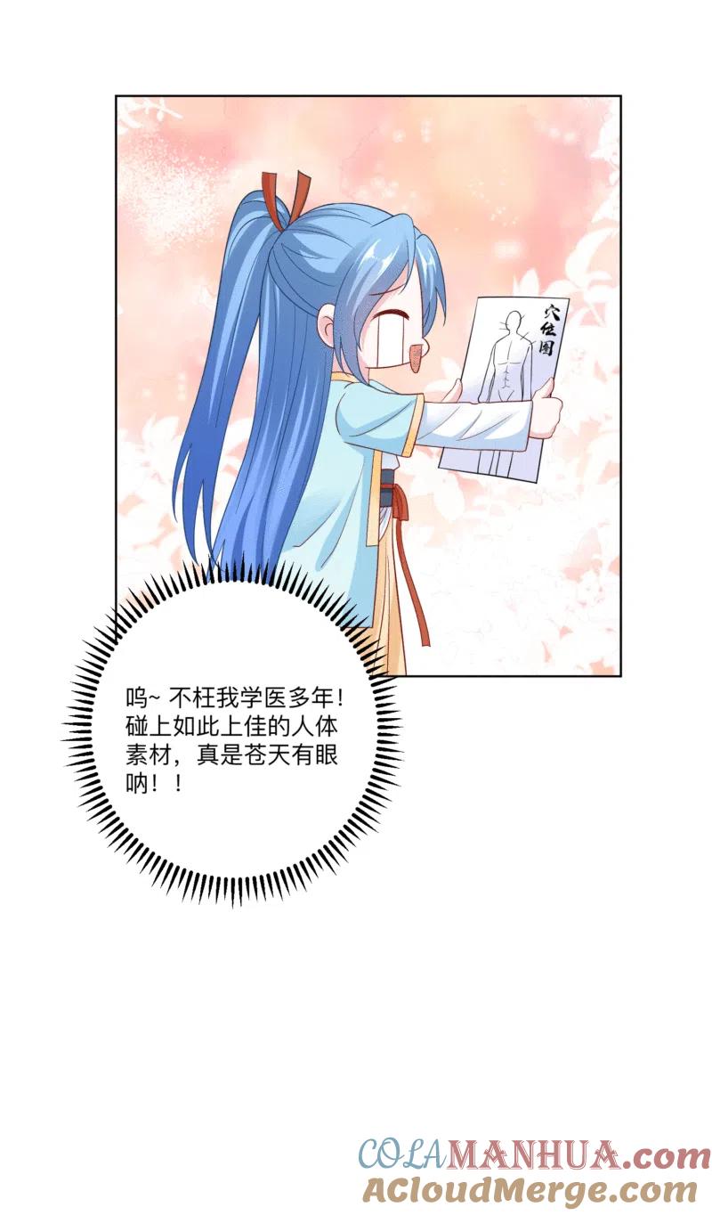 第149话这吻包治百病-毒医嫡女-极漫文化（第17张）