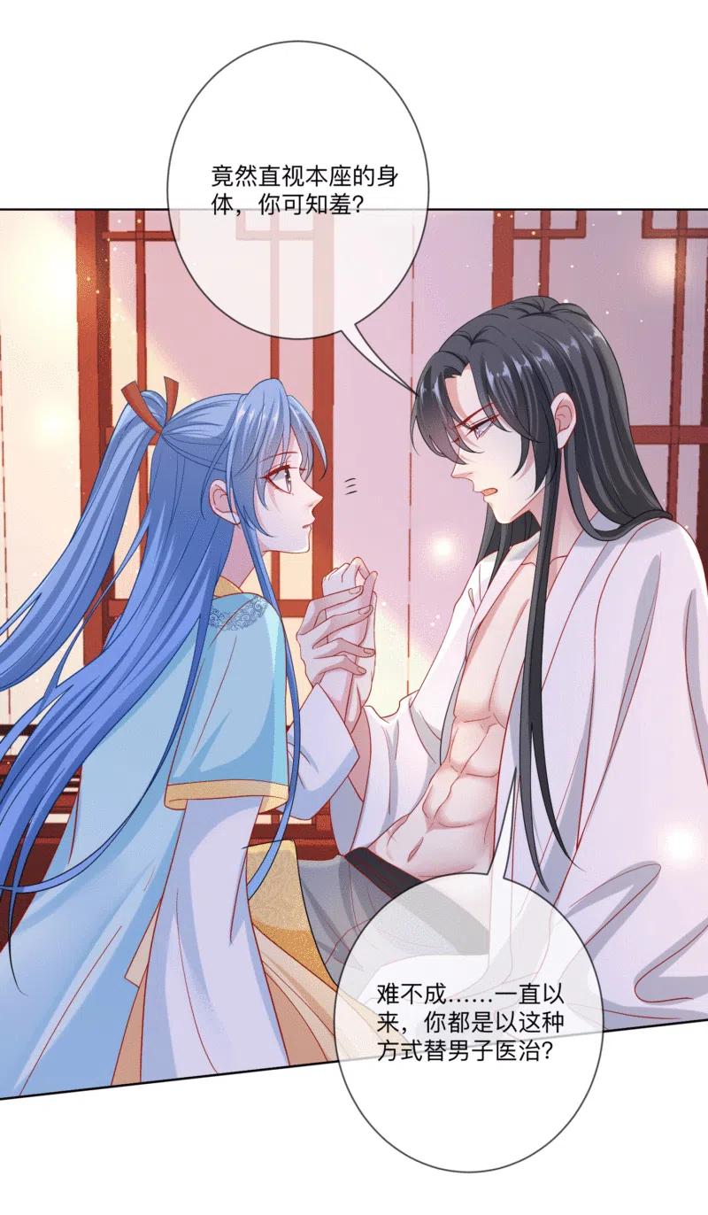 第149话这吻包治百病-毒医嫡女-极漫文化（第18张）