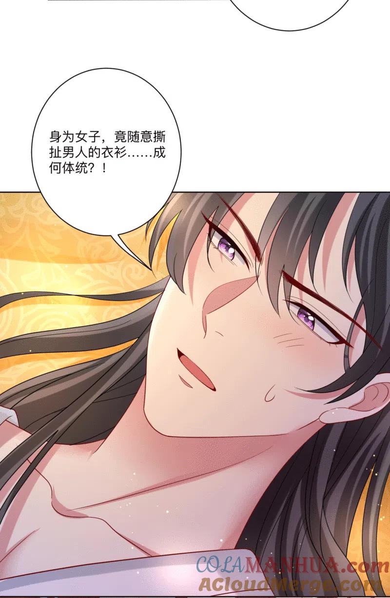 第149话这吻包治百病-毒医嫡女-极漫文化（第15张）