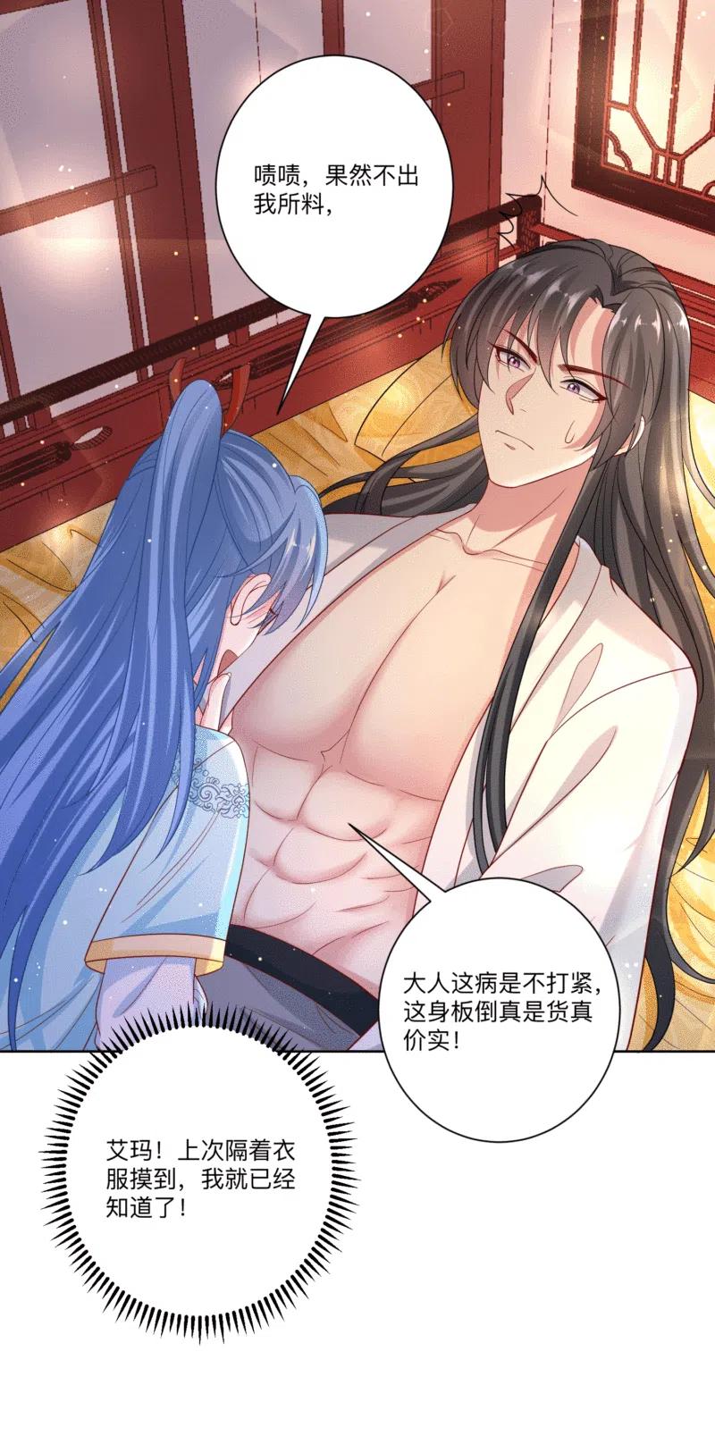 第149话这吻包治百病-毒医嫡女-极漫文化（第16张）