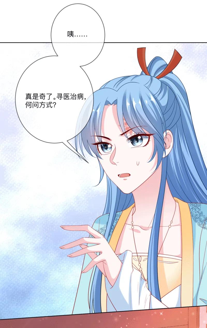第149话这吻包治百病-毒医嫡女-极漫文化（第20张）