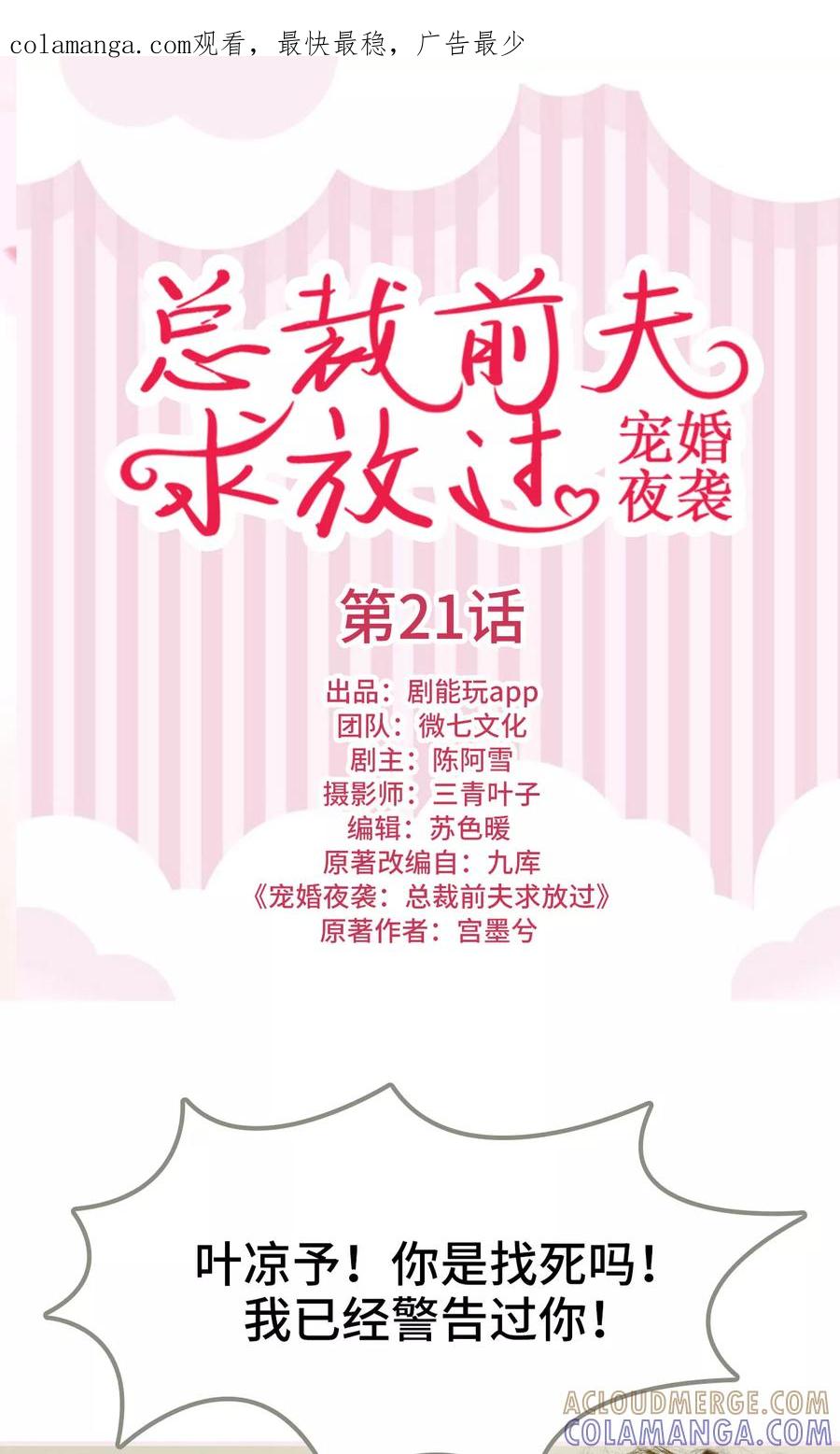 第21话-宠婚夜袭：总裁前夫求放过-剧能玩（第1张）