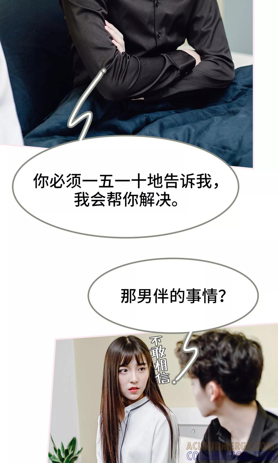 第21话-宠婚夜袭：总裁前夫求放过-剧能玩（第9张）