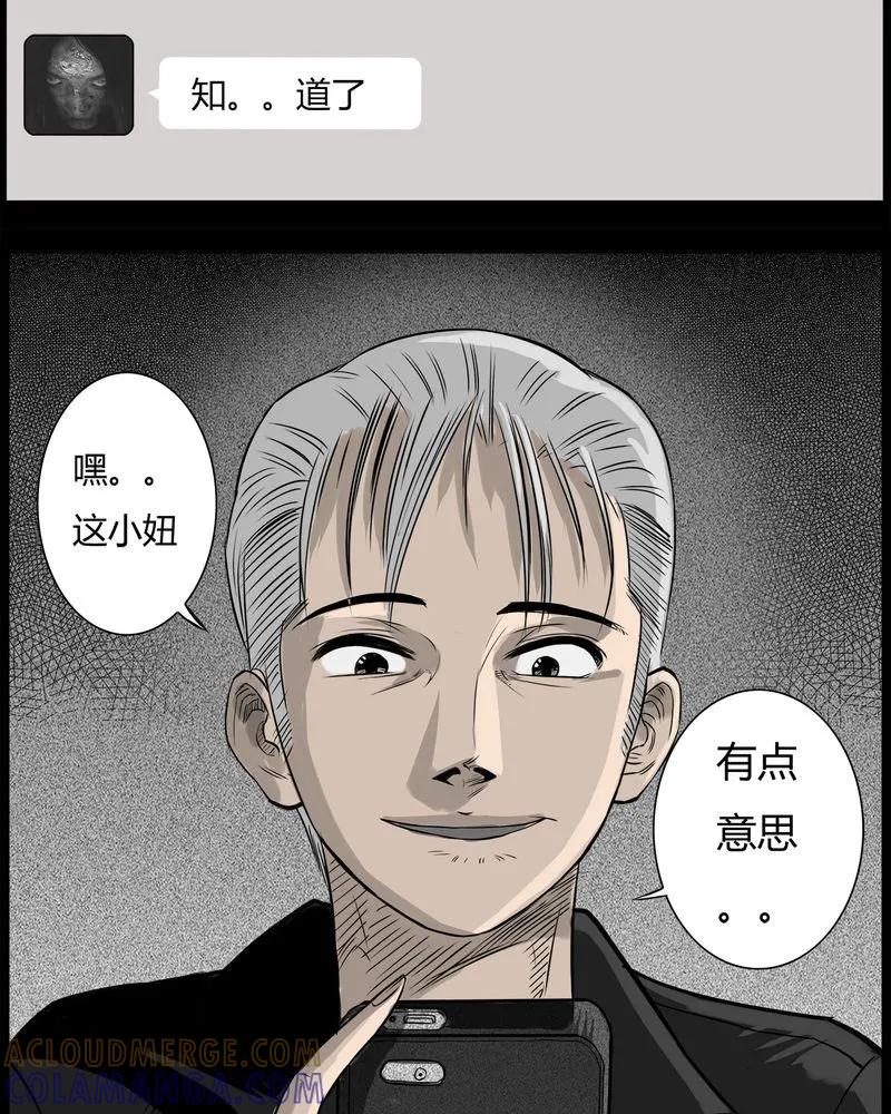第34章：鬼咒(一)-西陵学院灵异短篇集-山绿米（第25张）