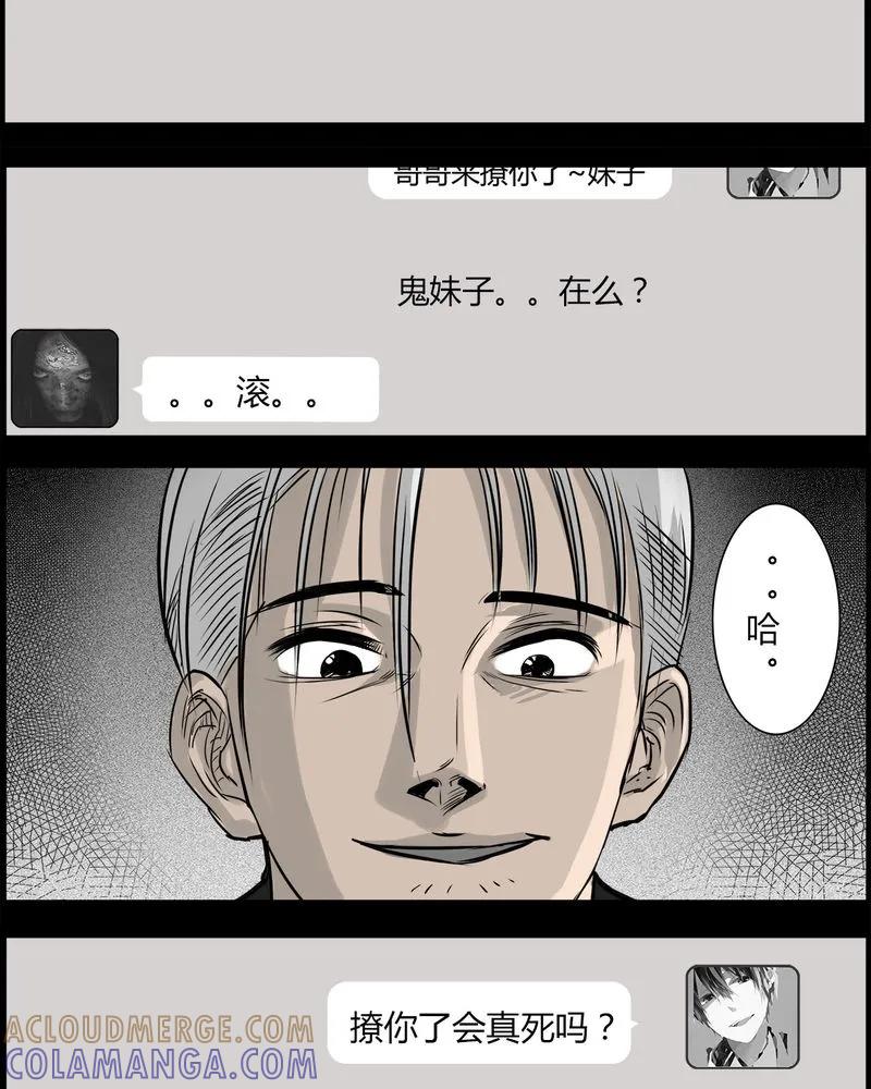 第34章：鬼咒(一)-西陵学院灵异短篇集-山绿米（第23张）