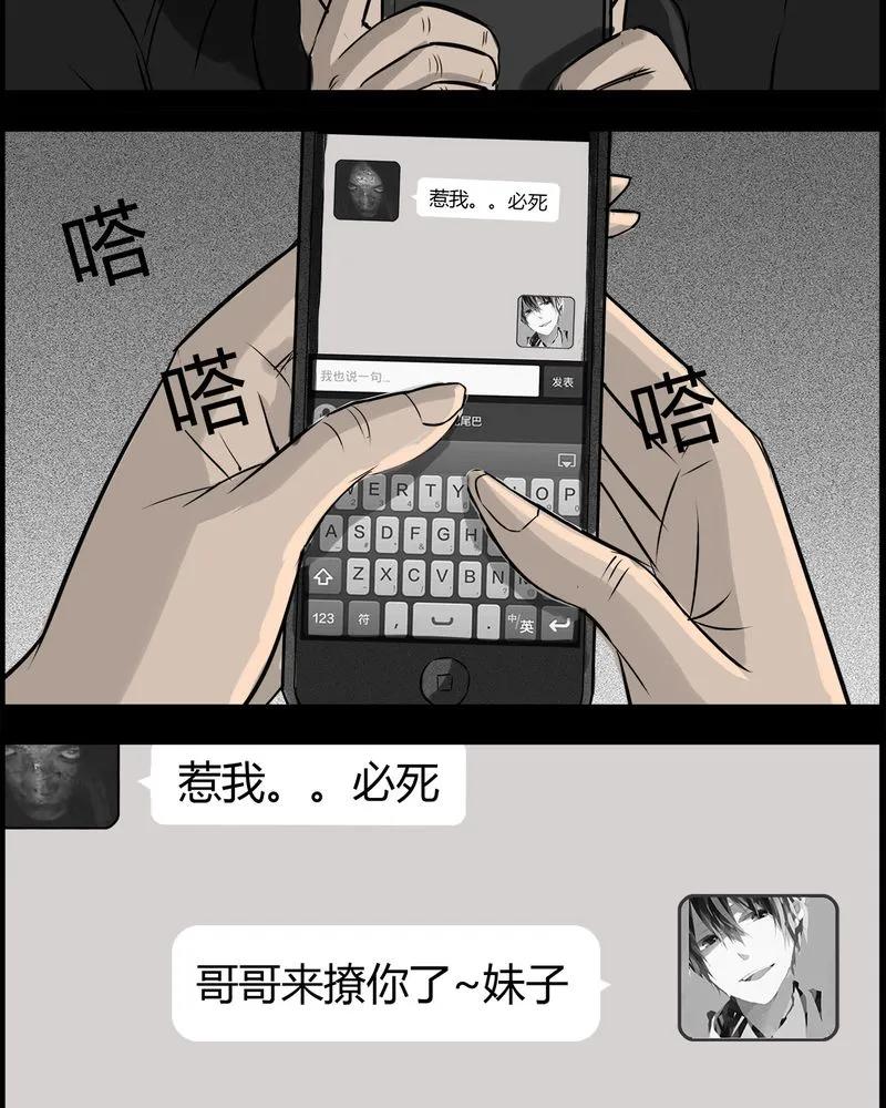 第34章：鬼咒(一)-西陵学院灵异短篇集-山绿米（第22张）