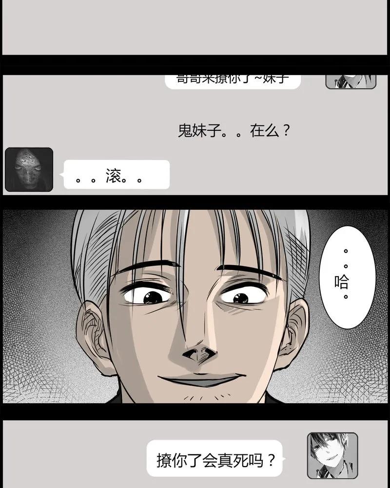 第34章：鬼咒(一)-西陵学院灵异短篇集-山绿米（第24张）