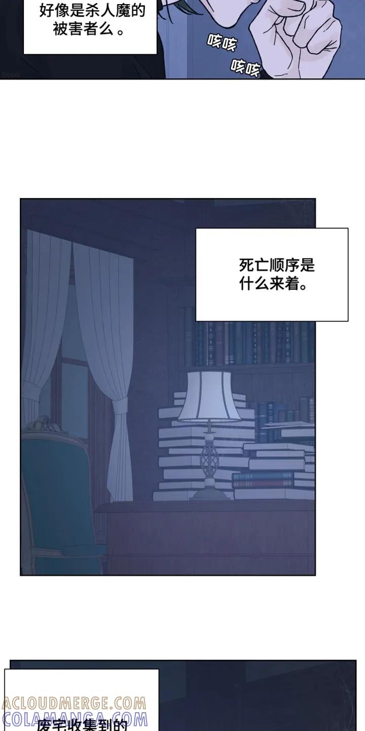 第69章：【第二季】奖励-狂夜追凶-AOENAIIAMN（第13张）