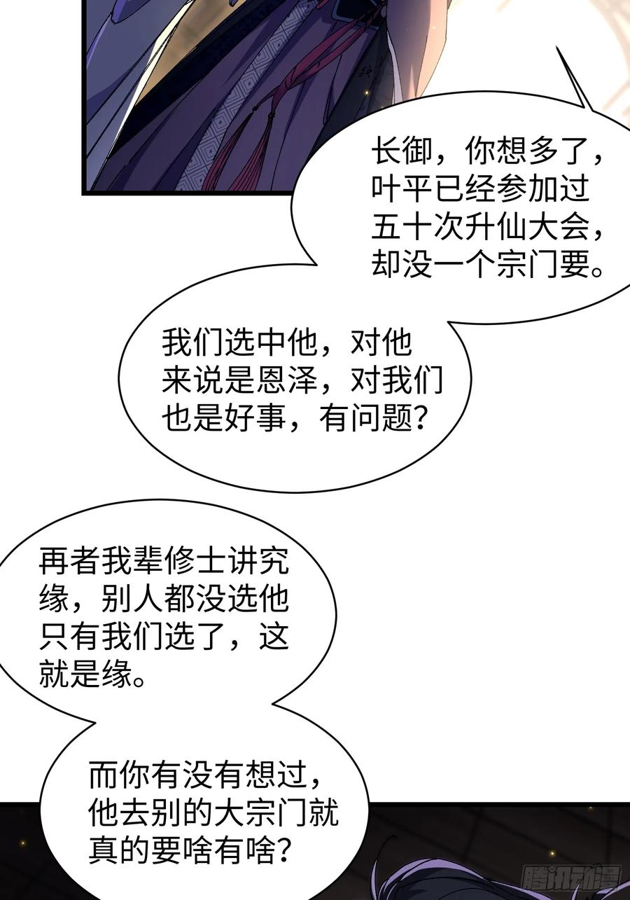 第七回宗门大危机！！-不会真有人觉得修仙难吧-JZ（第15张）