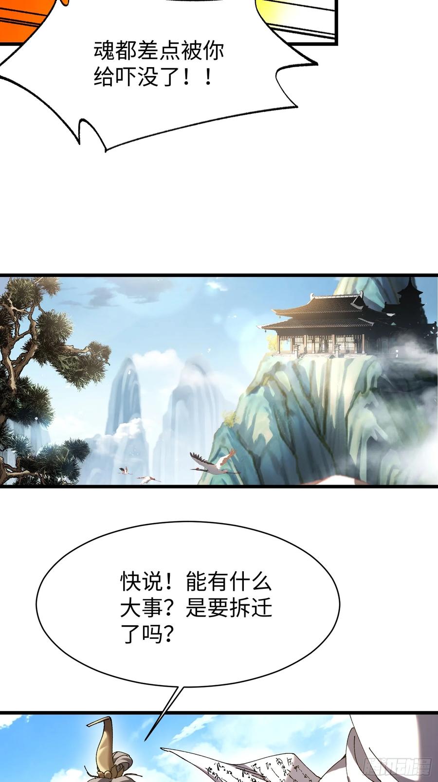 第七回宗门大危机！！-不会真有人觉得修仙难吧-JZ（第27张）