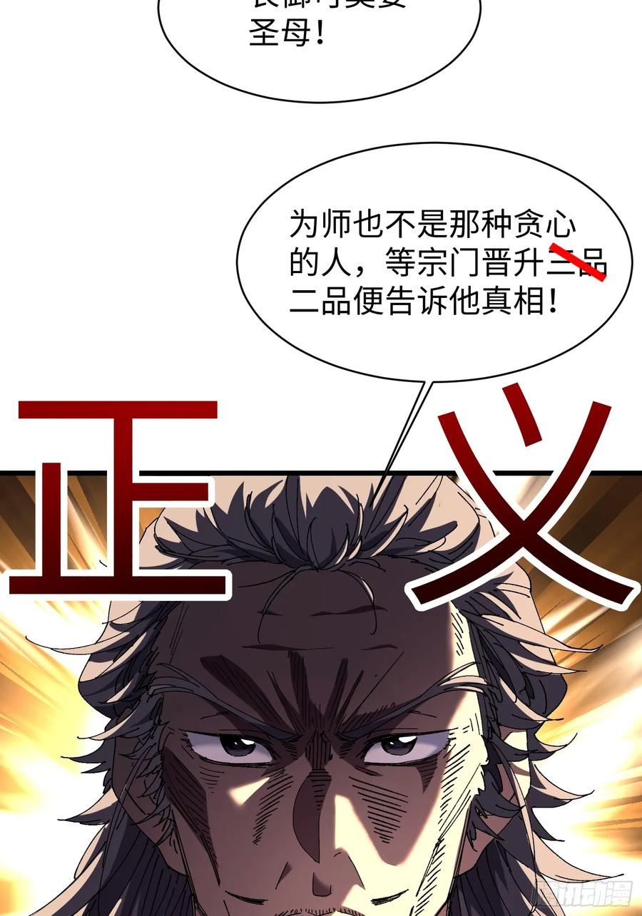 第七回宗门大危机！！-不会真有人觉得修仙难吧-JZ（第17张）