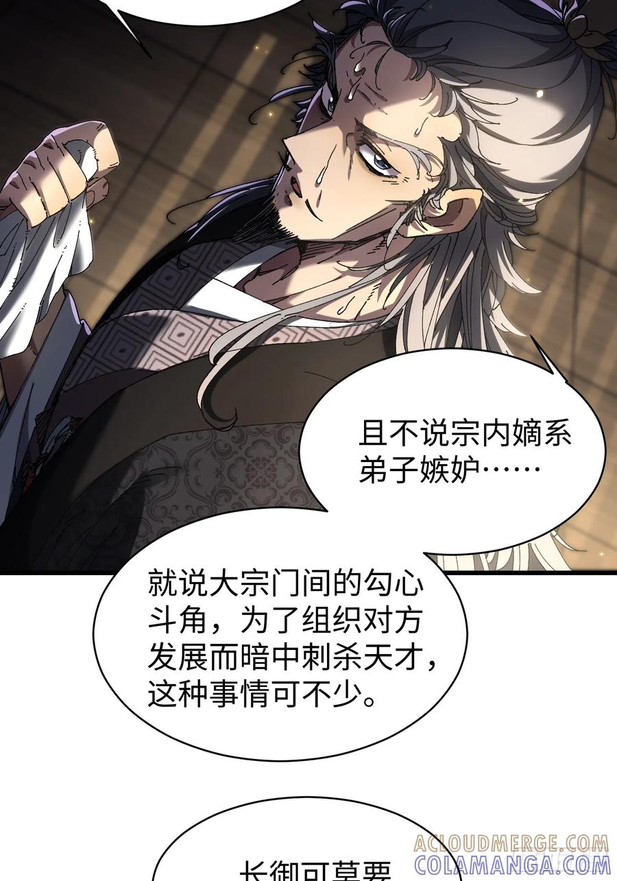 第七回宗门大危机！！-不会真有人觉得修仙难吧-JZ（第16张）