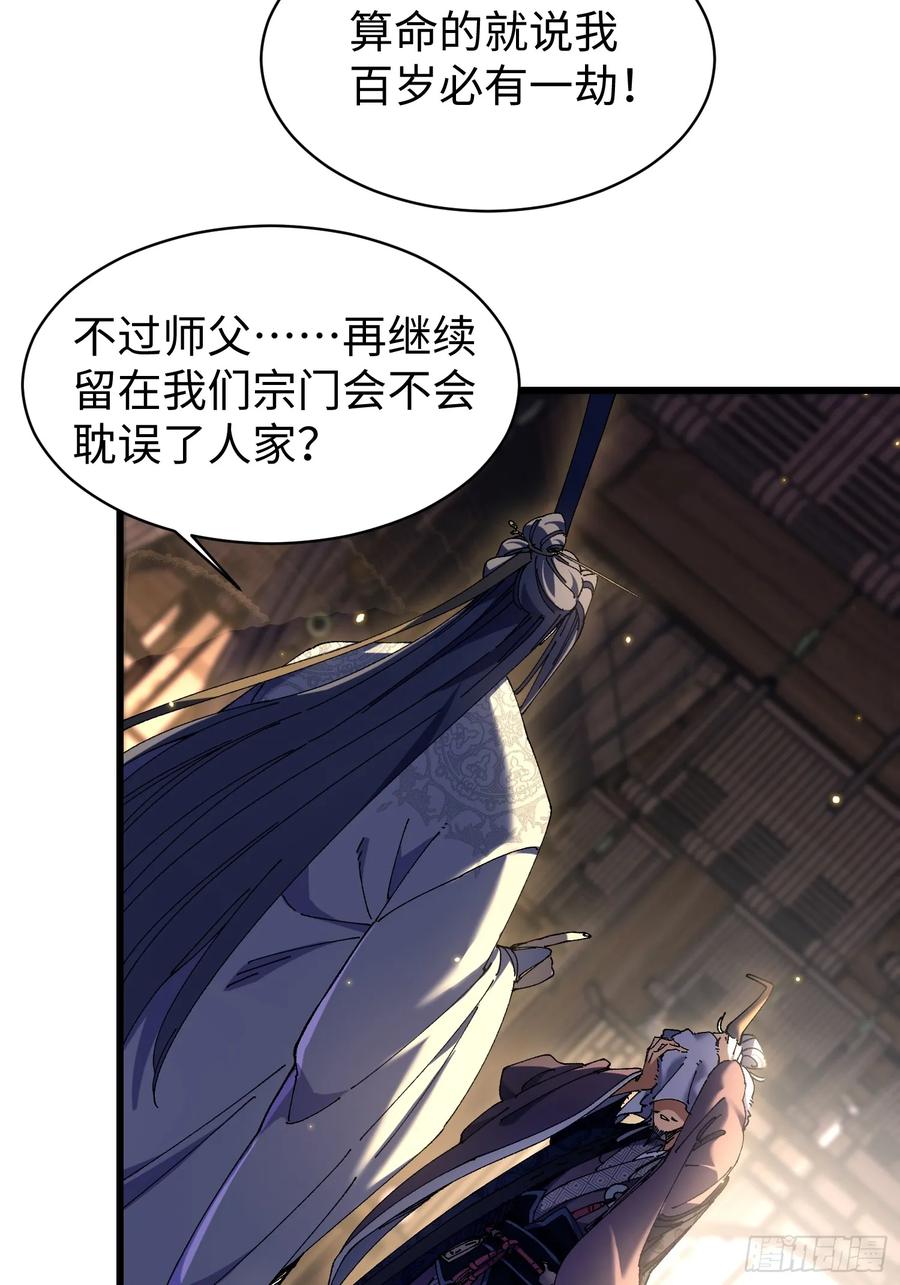 第七回宗门大危机！！-不会真有人觉得修仙难吧-JZ（第14张）