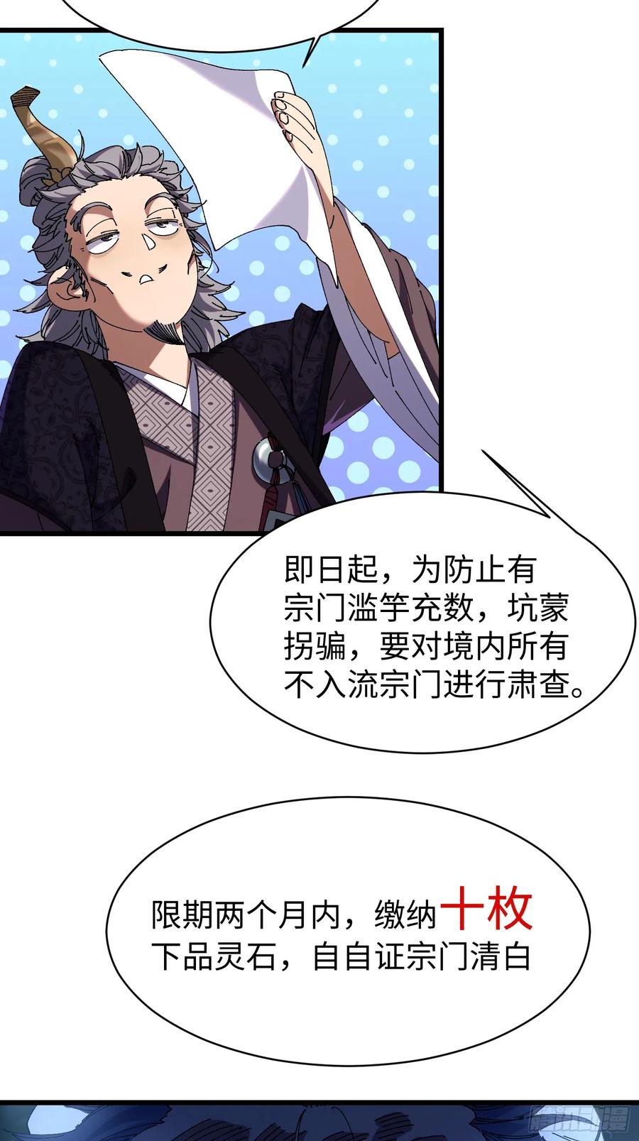 第七回宗门大危机！！-不会真有人觉得修仙难吧-JZ（第29张）