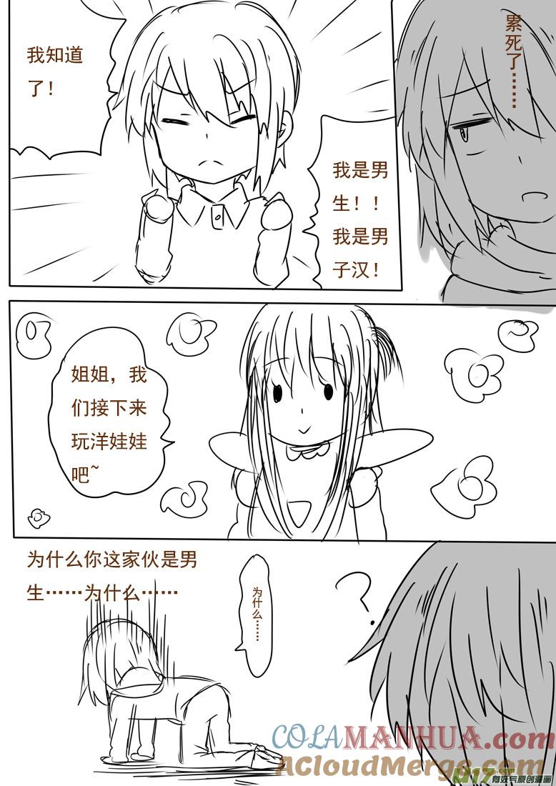 ★正篇番外8★-我与不可思议的少女们-【吉太】（第5张）