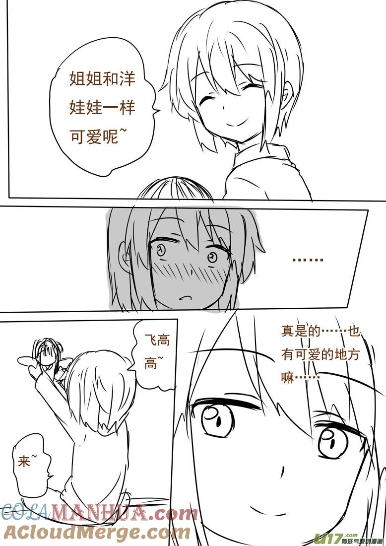 ★正篇番外8★-我与不可思议的少女们-【吉太】（第6张）