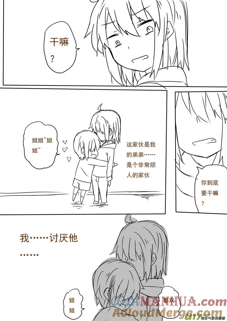 ★正篇番外8★-我与不可思议的少女们-【吉太】（第1张）