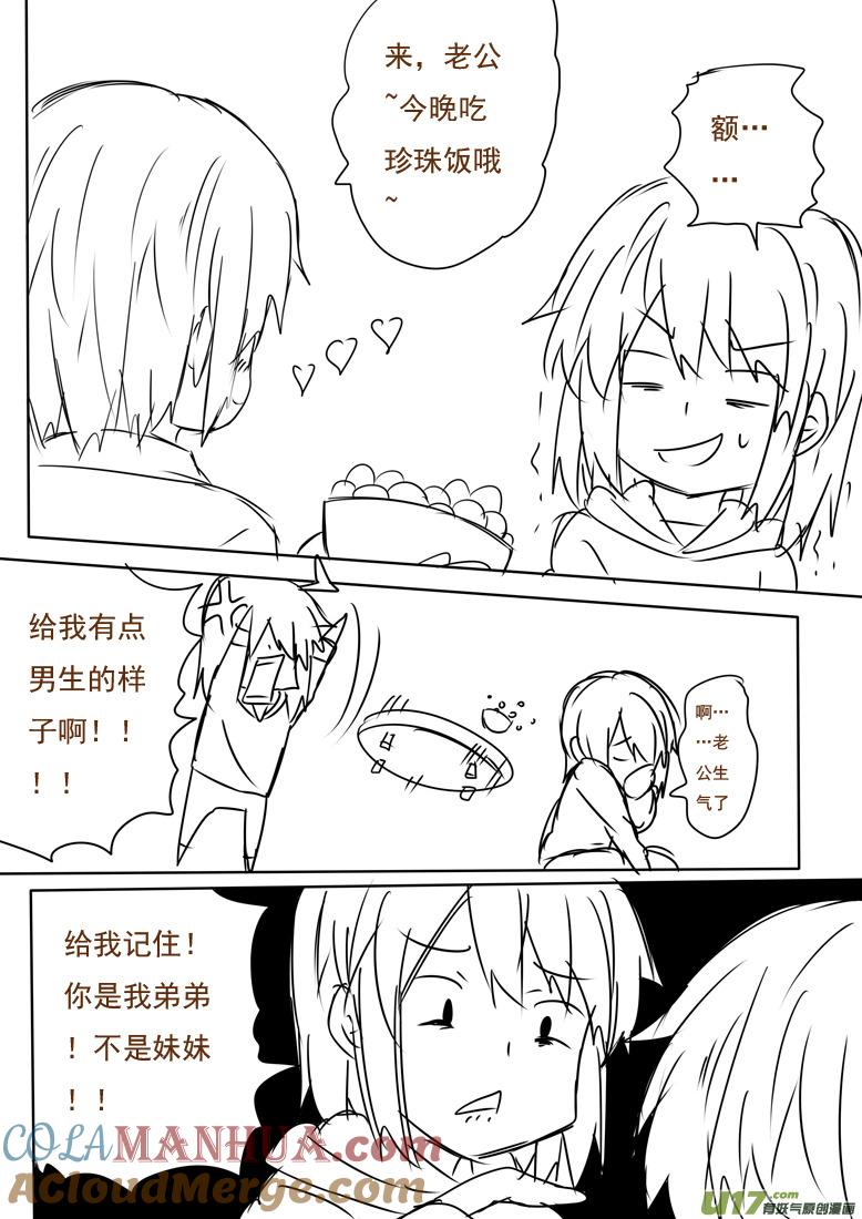 ★正篇番外8★-我与不可思议的少女们-【吉太】（第4张）