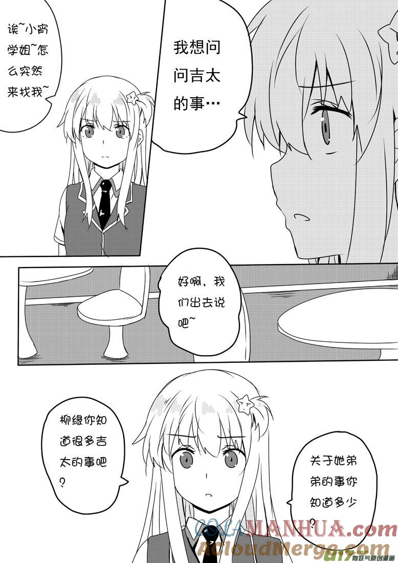 ★第五十三集（中）★-我与不可思议的少女们-【吉太】（第4张）