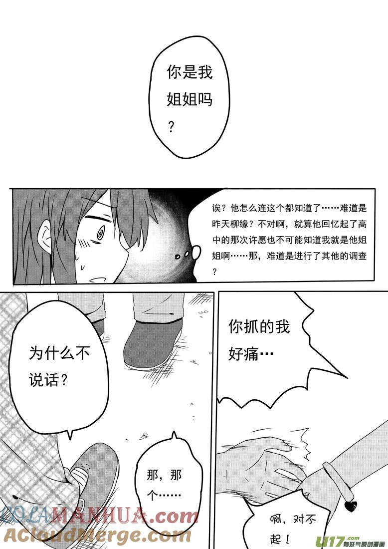 ★第五十三集（中）★-我与不可思议的少女们-【吉太】（第2张）