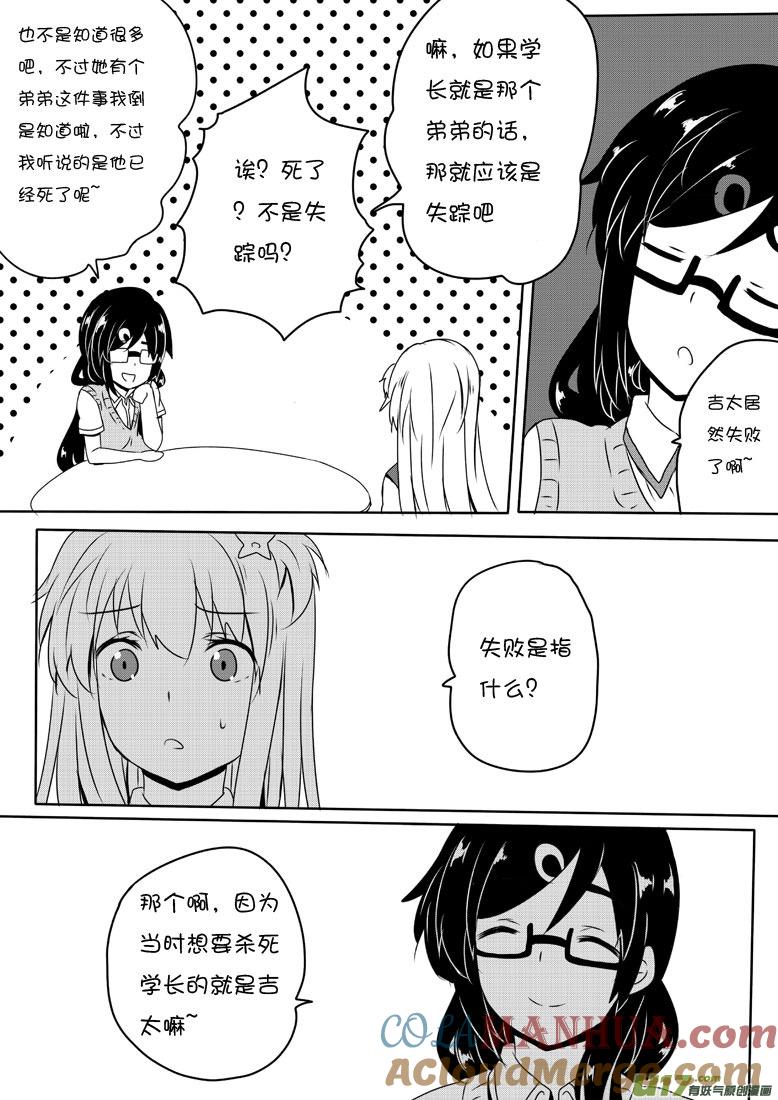 ★第五十三集（中）★-我与不可思议的少女们-【吉太】（第5张）