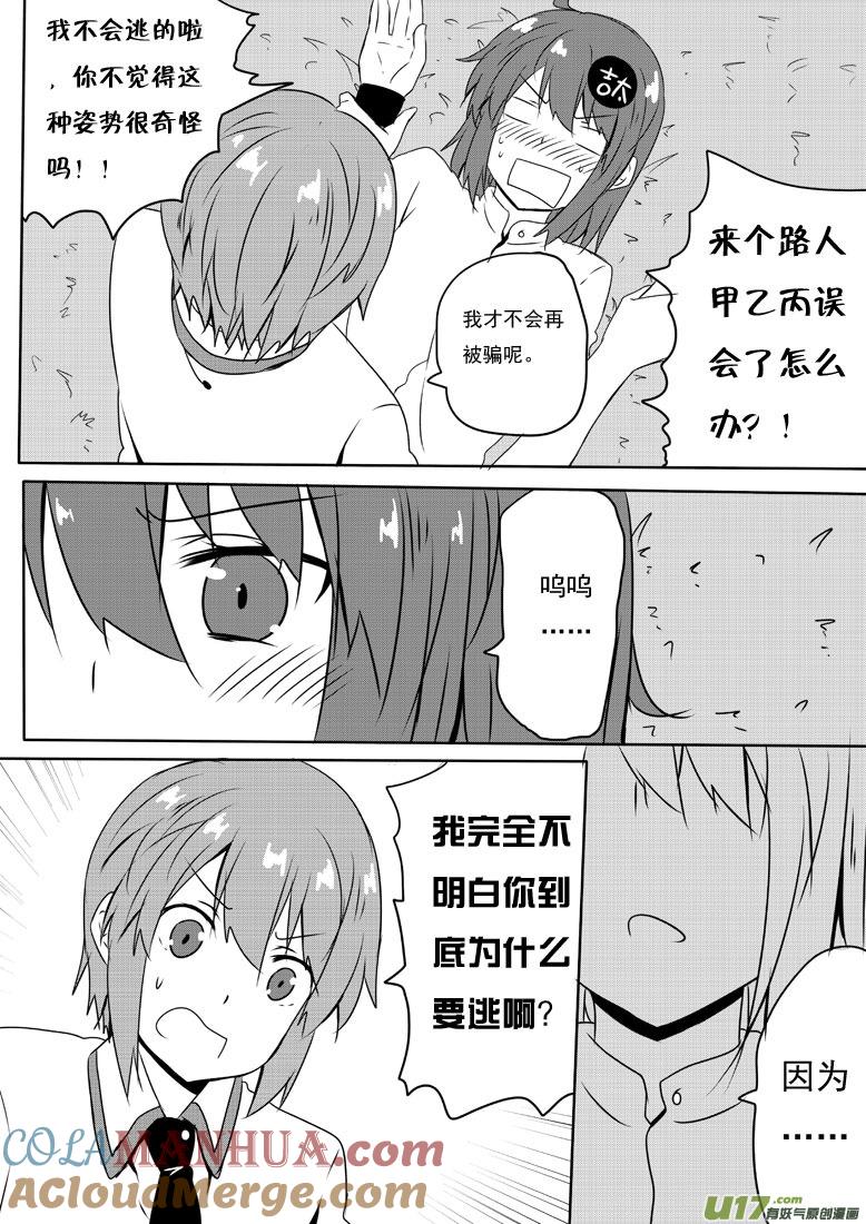★第五十三集（中）★-我与不可思议的少女们-【吉太】（第8张）