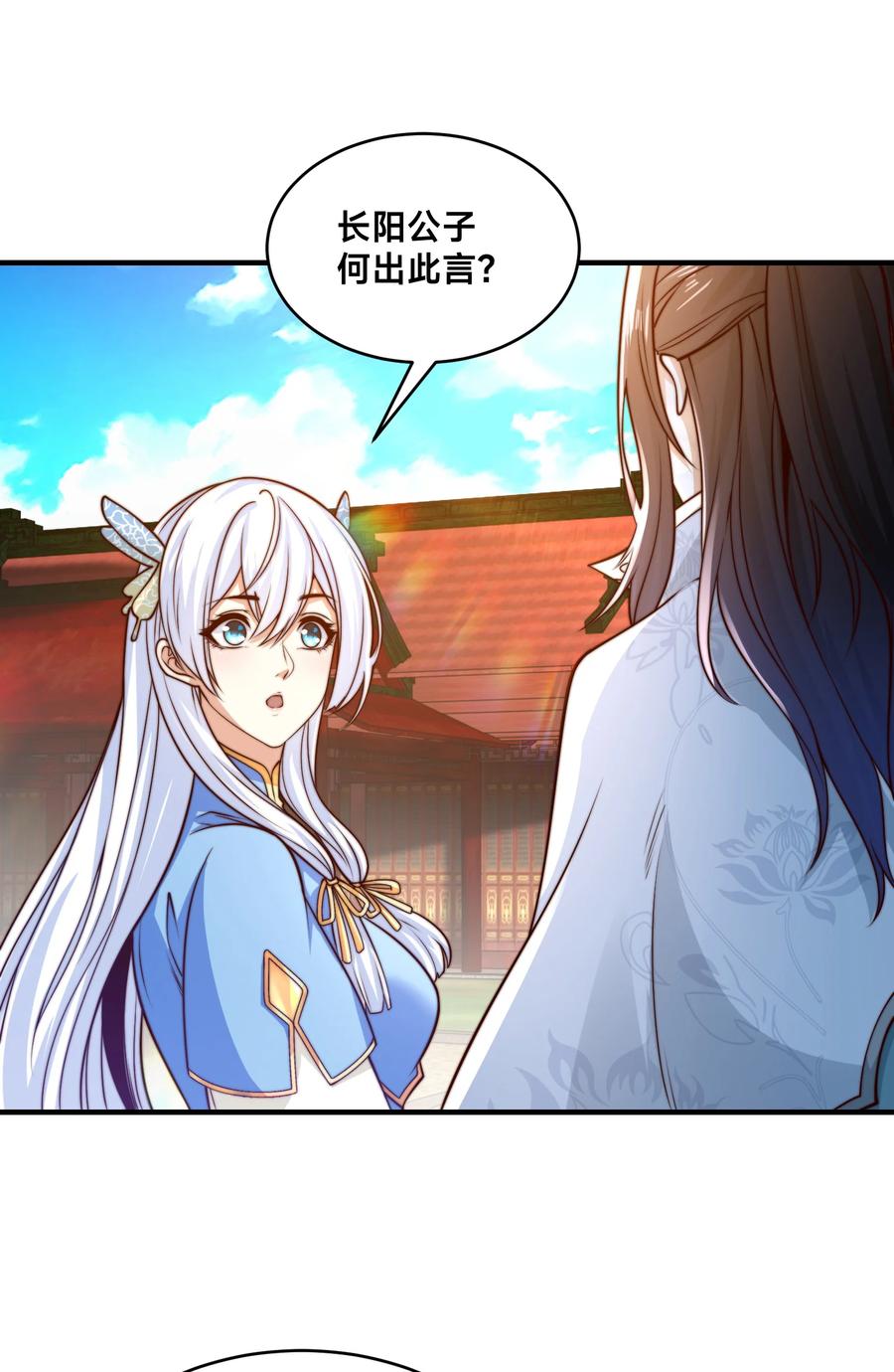 189自找没趣-混沌剑神-17K漫画（第3张）