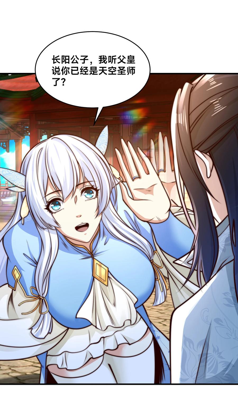189自找没趣-混沌剑神-17K漫画（第7张）