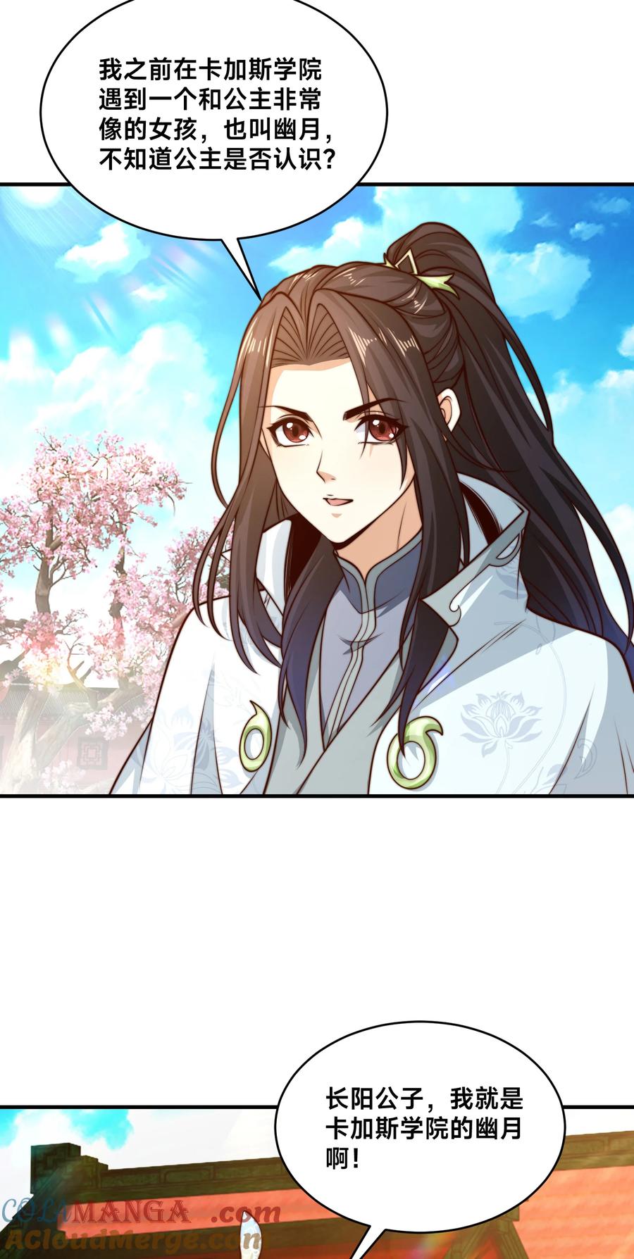 189自找没趣-混沌剑神-17K漫画（第4张）