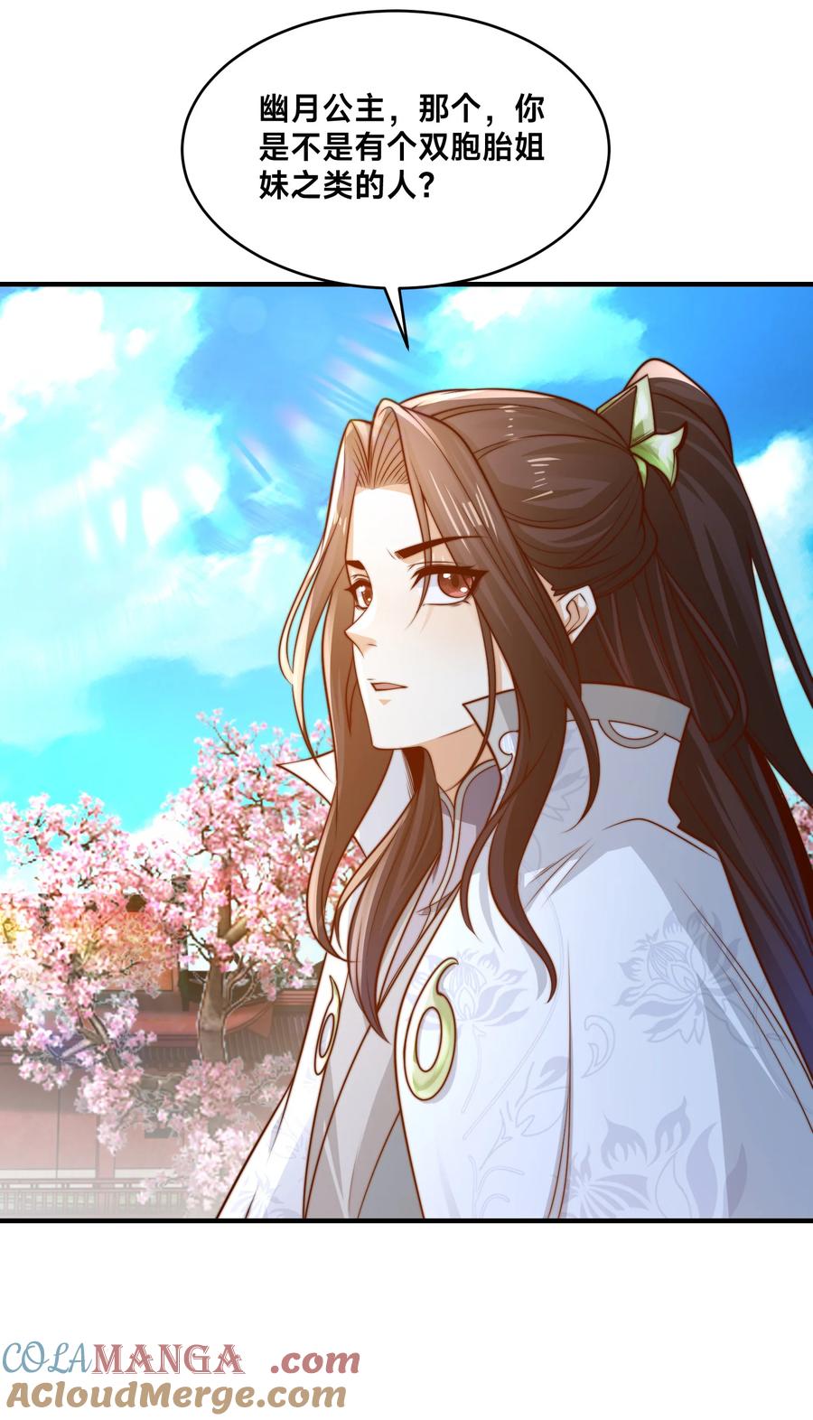 189自找没趣-混沌剑神-17K漫画（第2张）