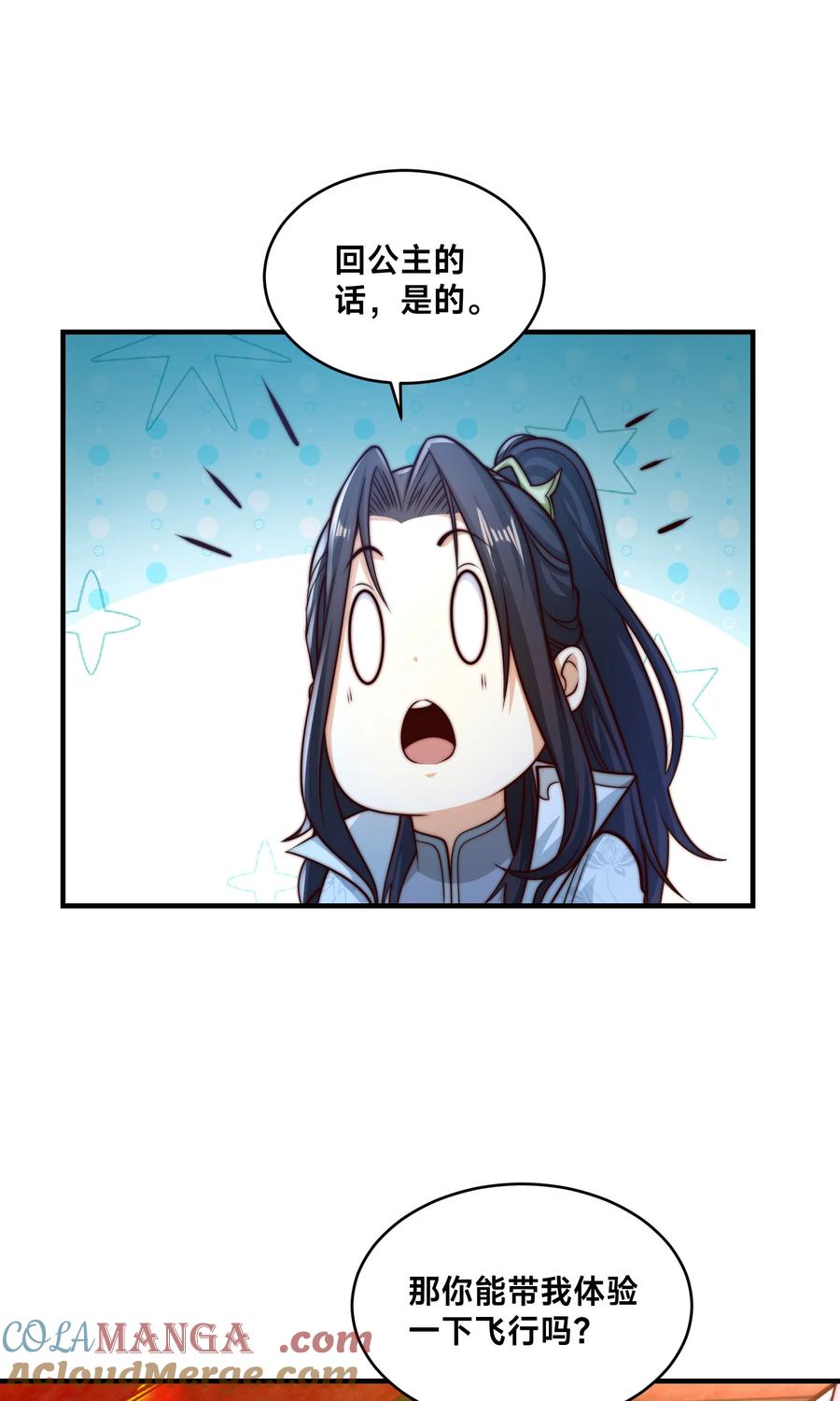 189自找没趣-混沌剑神-17K漫画（第8张）