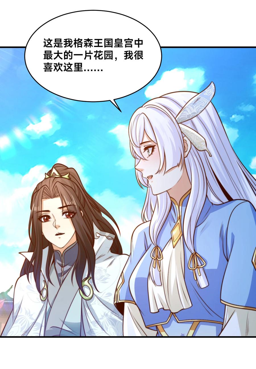 189自找没趣-混沌剑神-17K漫画（第1张）