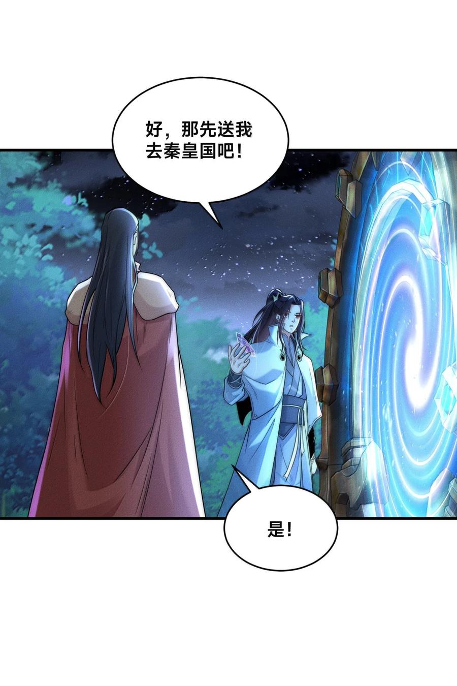 200剑尘的复仇-混沌剑神-17K漫画（第34张）
