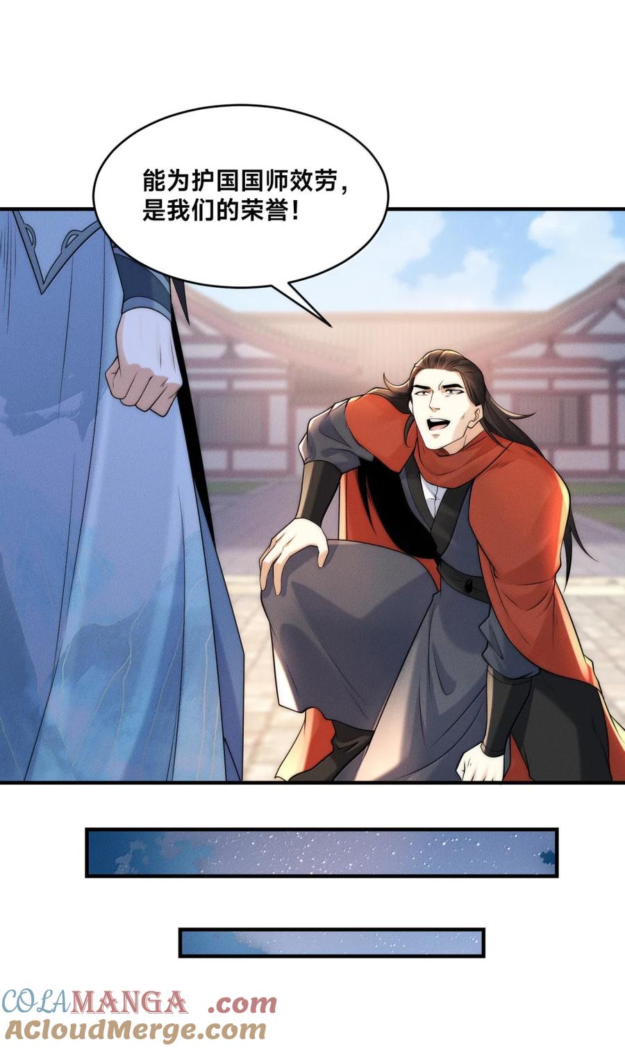 200剑尘的复仇-混沌剑神-17K漫画（第30张）