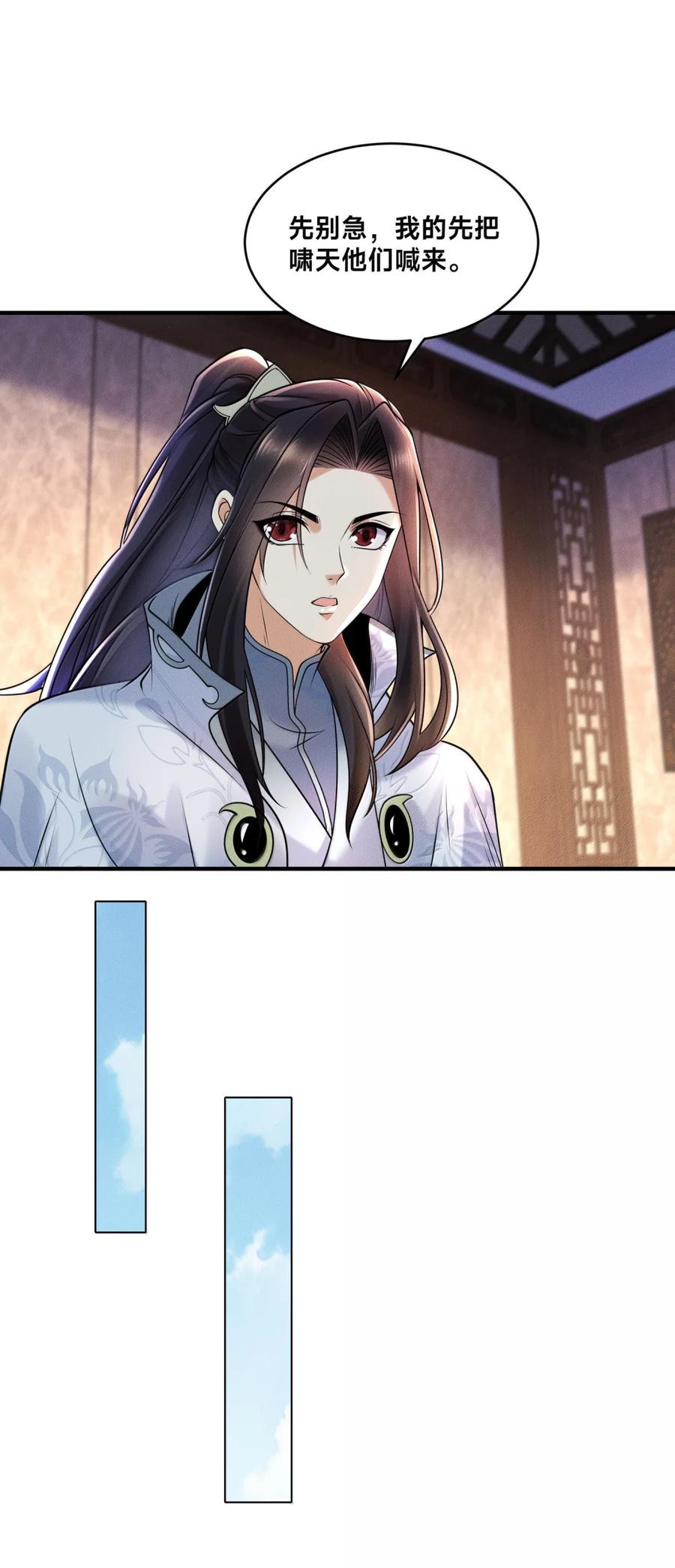 200剑尘的复仇-混沌剑神-17K漫画（第23张）