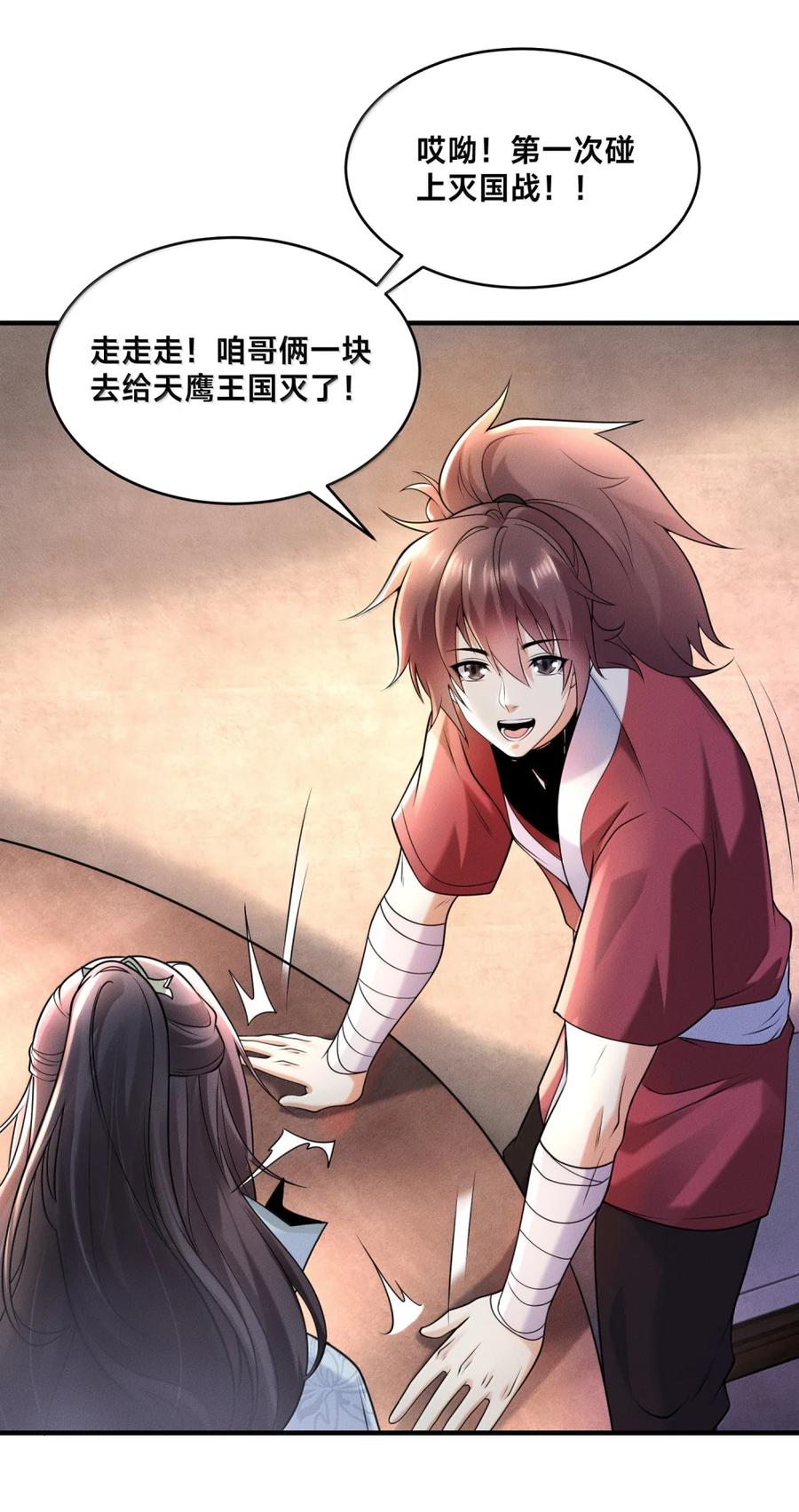 200剑尘的复仇-混沌剑神-17K漫画（第22张）
