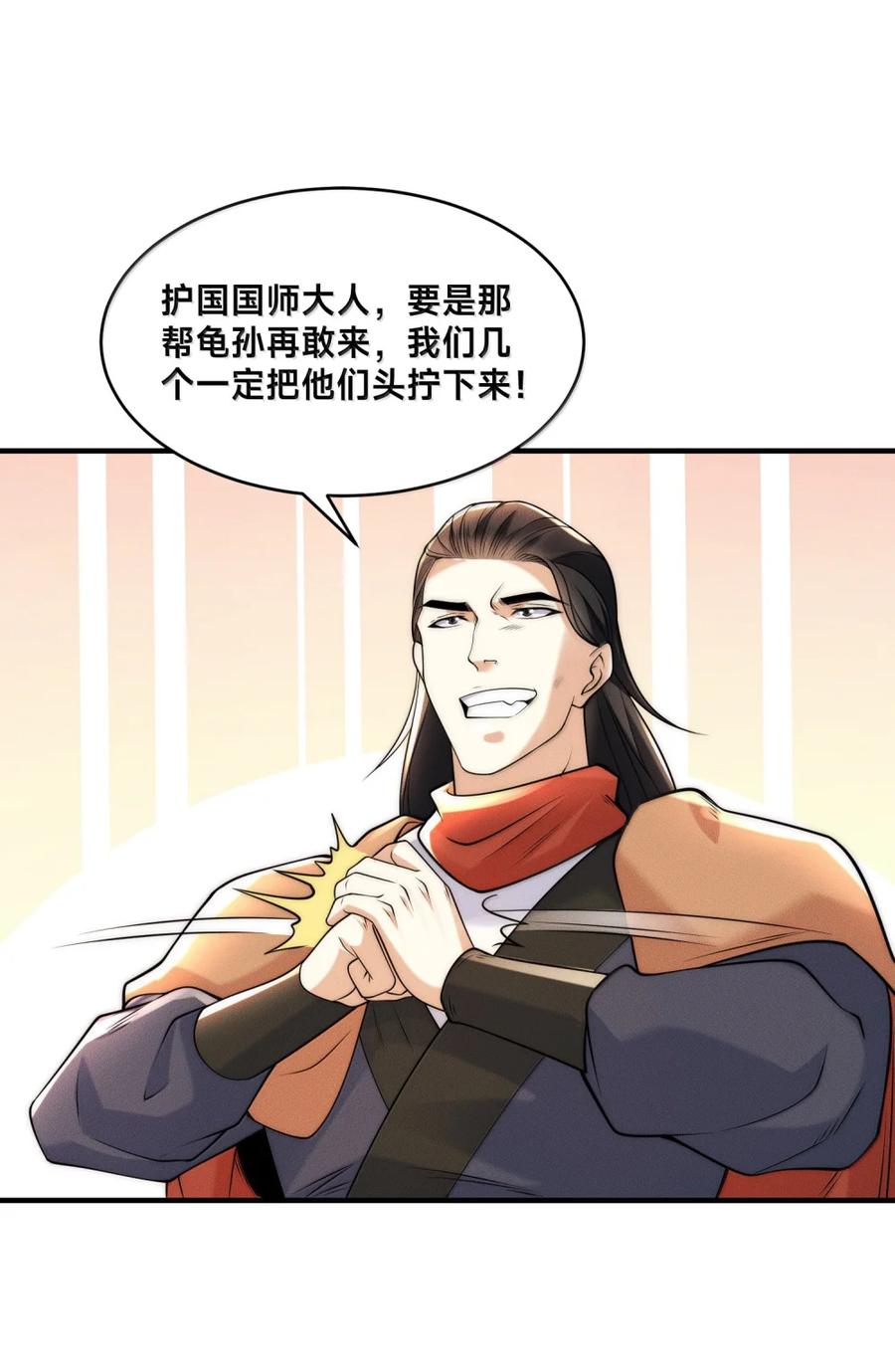 200剑尘的复仇-混沌剑神-17K漫画（第28张）