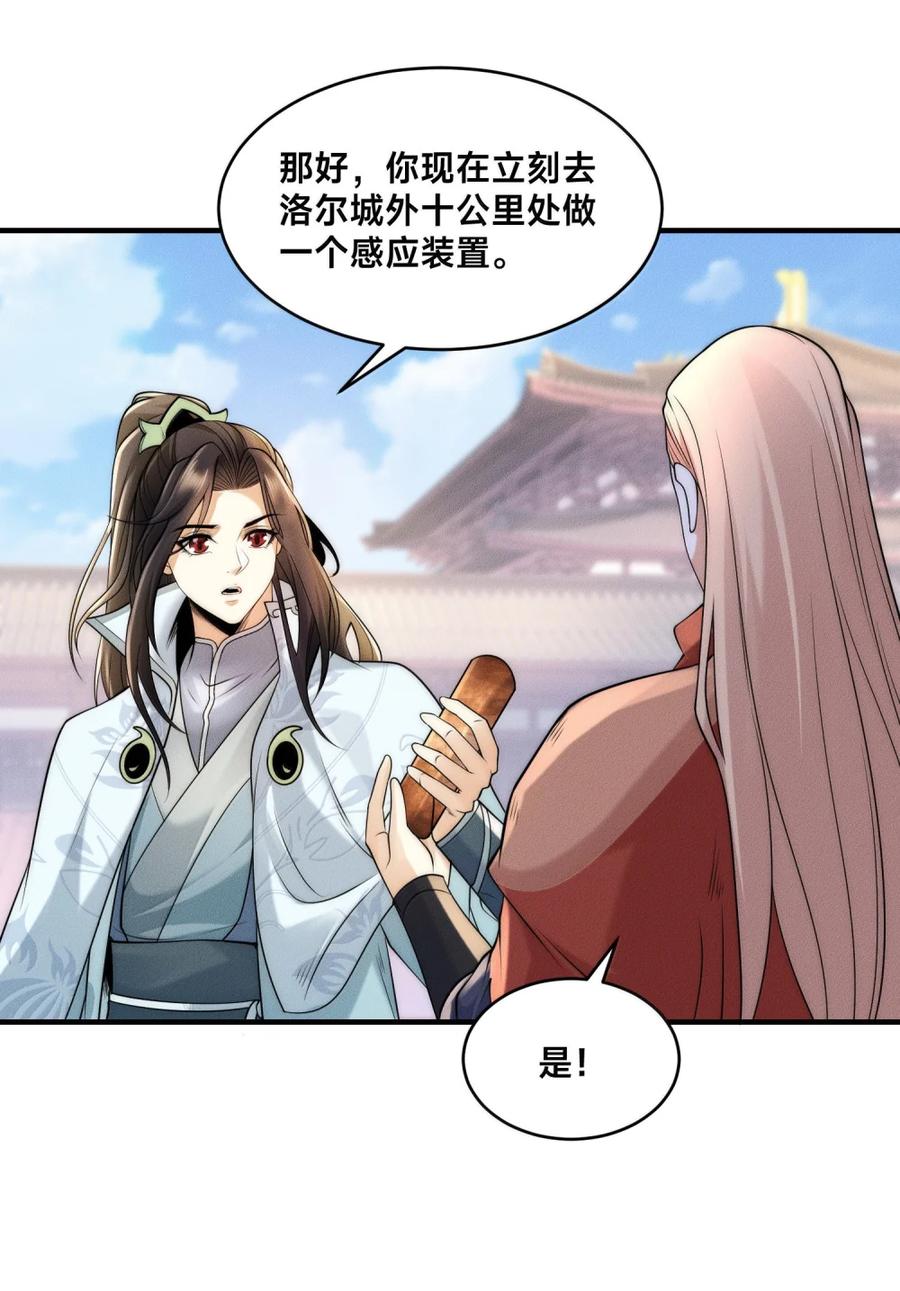 200剑尘的复仇-混沌剑神-17K漫画（第26张）