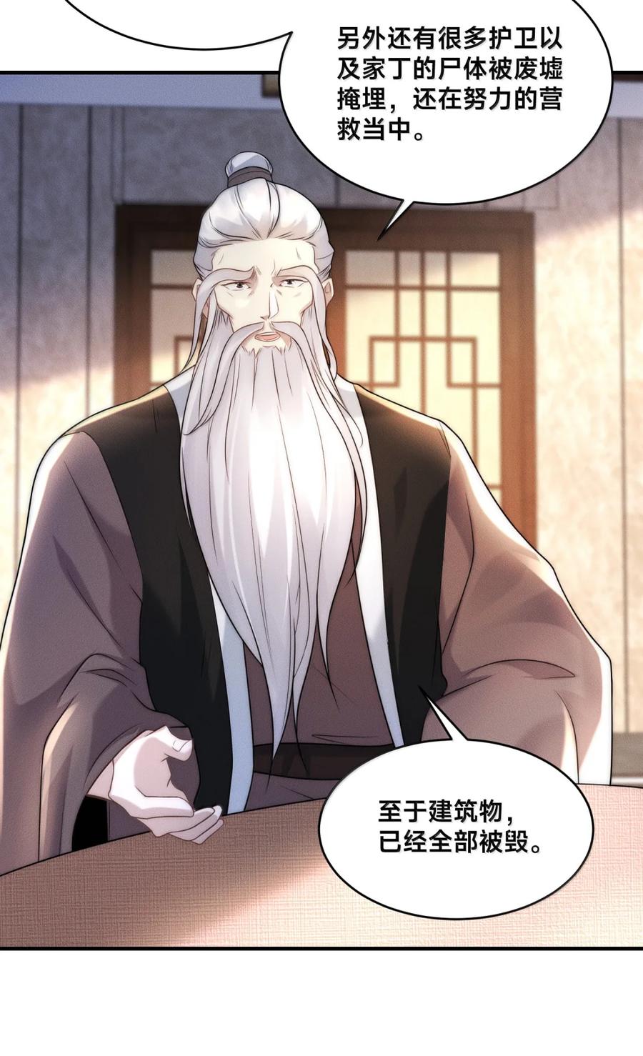 200剑尘的复仇-混沌剑神-17K漫画（第14张）