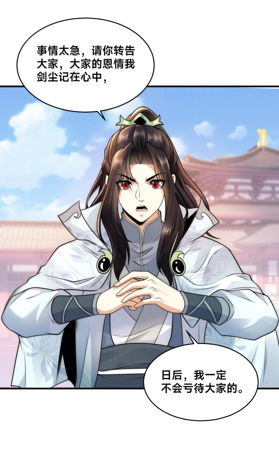 200剑尘的复仇-混沌剑神-17K漫画（第29张）