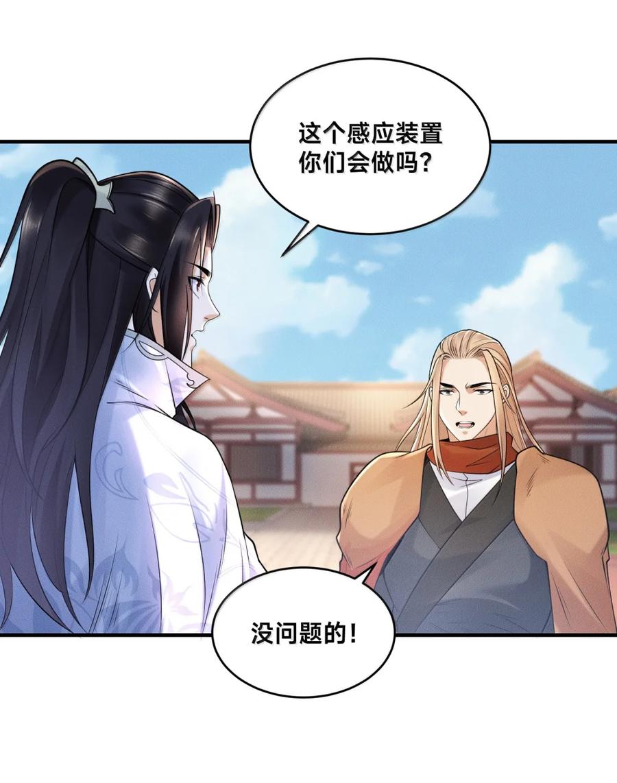 200剑尘的复仇-混沌剑神-17K漫画（第25张）
