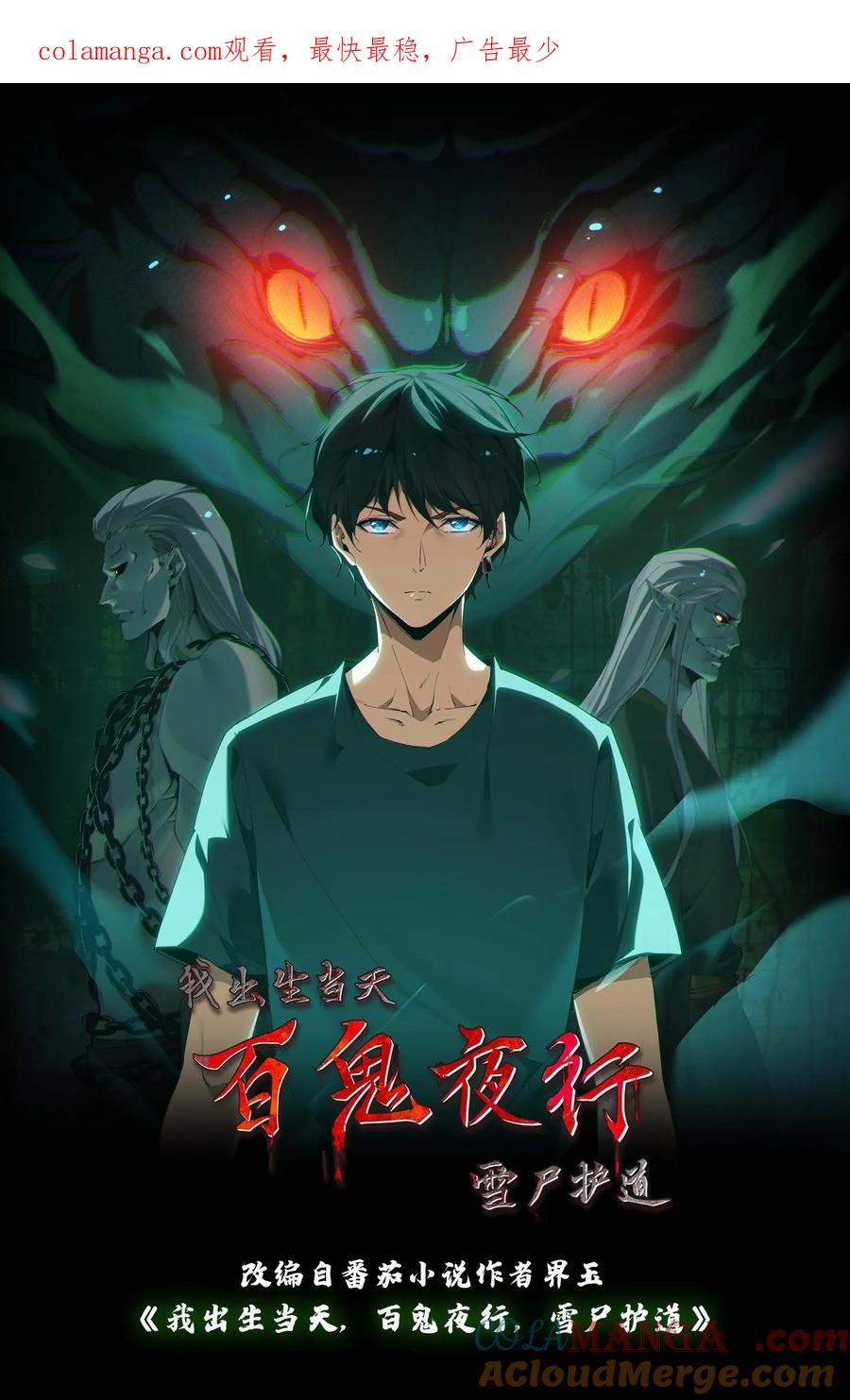 第565话报仇雪恨-我出生当天，百鬼夜行，雪尸护道-（第1张）