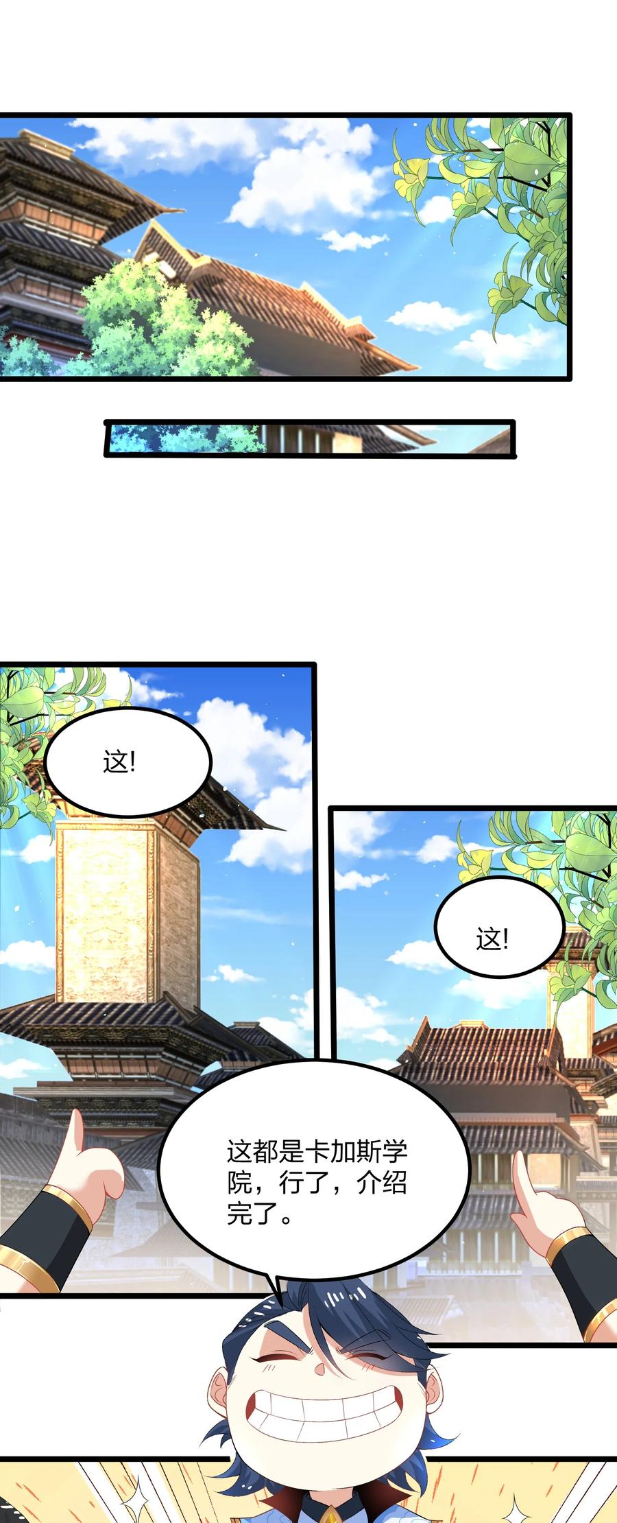9天降大哥-混沌剑神-17K漫画（第21张）